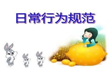 违反道德行为处理办法心得体会5篇
