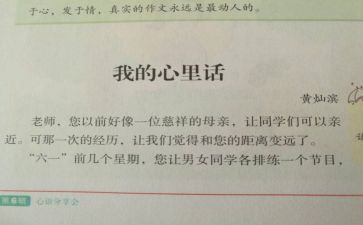写心里话的作文5篇
