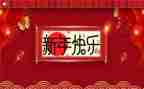 学校新年活动方案6篇