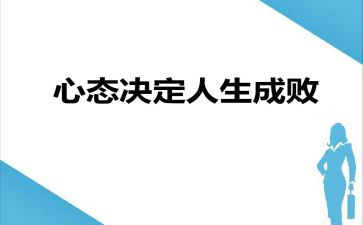 职工阳光心态心得体会5篇