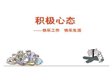 赢在心态的心得体会7篇