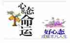 关于心态类的演讲稿7篇