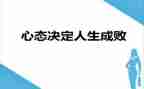 职工阳光心态心得体会5篇