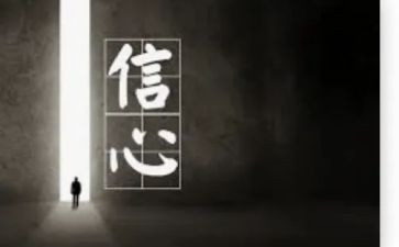 给年轻干部的信心得体会8篇