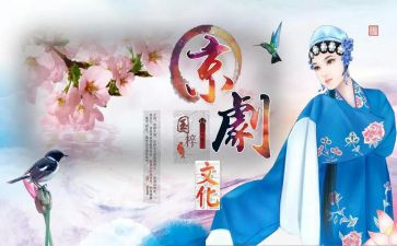 写戏曲的作文优质7篇