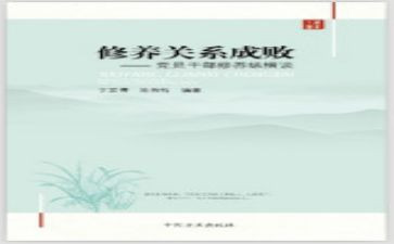 讲修养的演讲稿精选8篇
