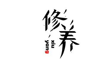 2024年党性修养心得体会5篇