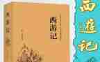 西游记读后感500到800字模板6篇