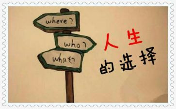 人生赢在选择的演讲稿通用6篇