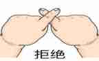 我拒绝作文通用7篇