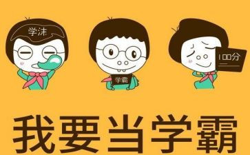 初中学霸分享经验演讲稿5篇