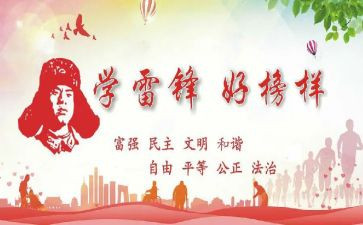 学雷锋具体活动方案8篇