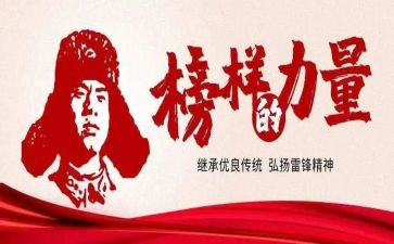 学雷锋主题活动方案优质6篇
