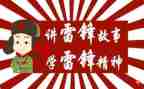 学雷锋主题活动方案8篇