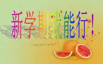 幼儿小班学期总结报告6篇