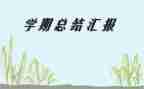 数学教师学期工作总结5篇