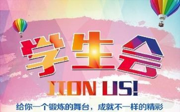 大学校学生会工作总结5篇