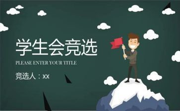 体育部学生会工作计划推荐7篇