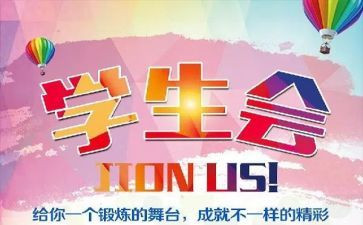 学生会干部的心得体会8篇