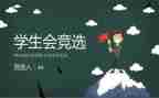 体育部学生会工作计划推荐7篇