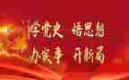 学史明理心得体会5篇