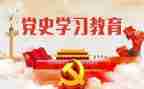 学史力行讨心得体会6篇