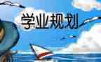 学业务的心得体会推荐5篇