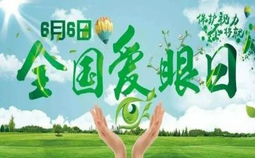 进近眼调查报告5篇