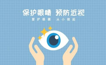 眼保健知识培训心得体会7篇