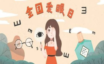 眼和全身病心得体会5篇