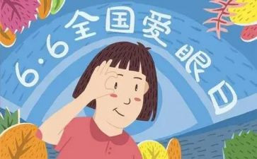 写保护眼睛的演讲稿模板6篇