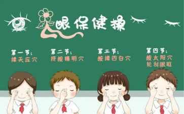 眼睛心得体会6篇