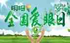 进近眼调查报告精选8篇