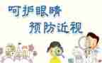 爱眼日策划方案7篇
