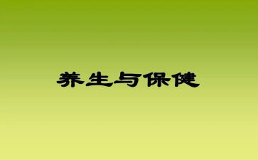 学中医养生学心得体会5篇