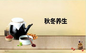 养生的心得体会5篇
