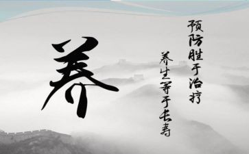 养生心得体会8篇
