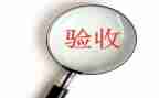 验收员心得体会7篇