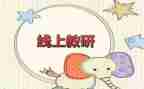 教师的网络研修心得体会6篇