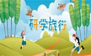 研学心得体会优秀5篇