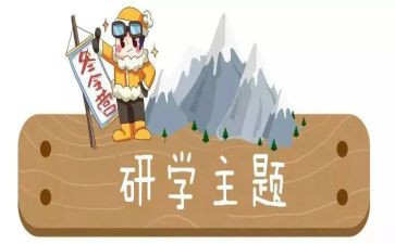 实践研学心得体会8篇
