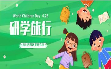 研学稿作文8篇