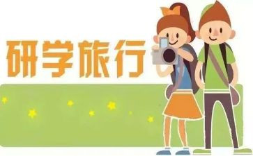 研学稿作文精选8篇