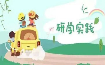 研学心得体会字通用5篇