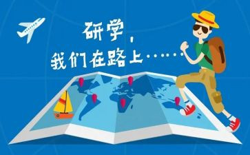 研学活动心得体会范文5篇