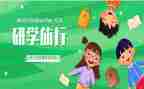 小学生研学游心得体会5篇