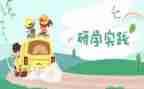 研学心得体会字通用5篇