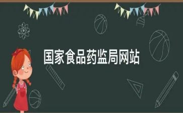 药监局2024年工作计划8篇
