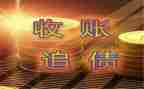 要账申请书6篇