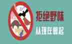 拒绝野味倡议书参考6篇